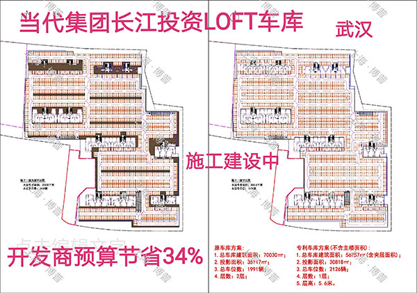 常州当代武汉春风十里LOFT专利车库（上海博普授权）
