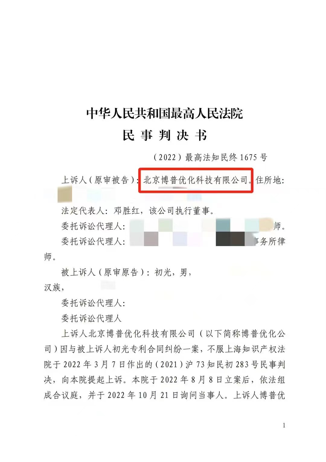 常州严正声明：最高法审判北京博普侵权赔偿400余万元