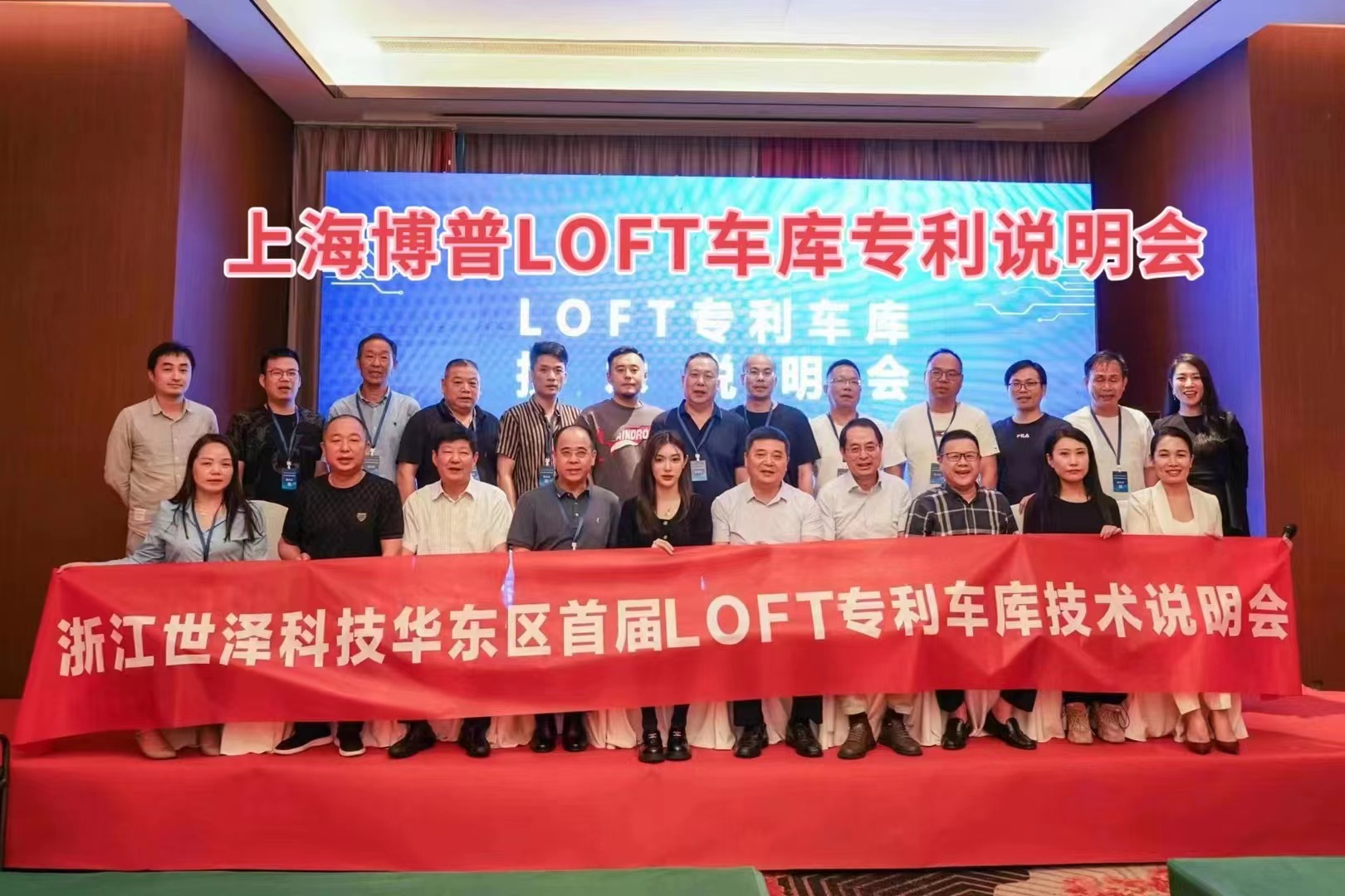 常州上海博普LOFT车库、PLUS1、PLUS2等专利车库技术走近浙江